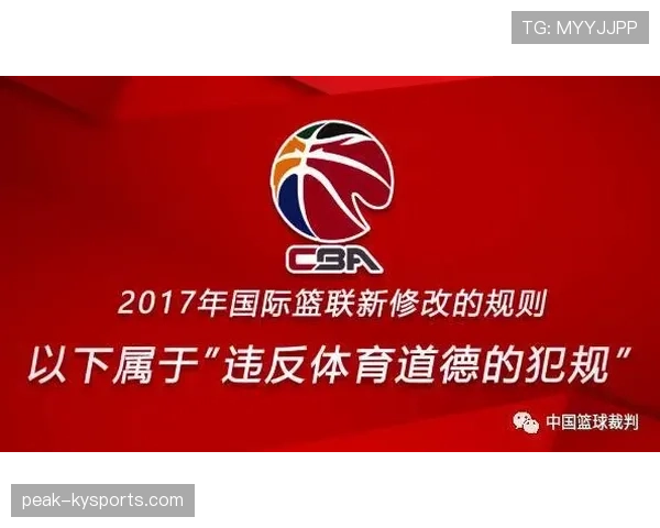 起跳接触判罚规则解析：怎么判断犯规与合法动作