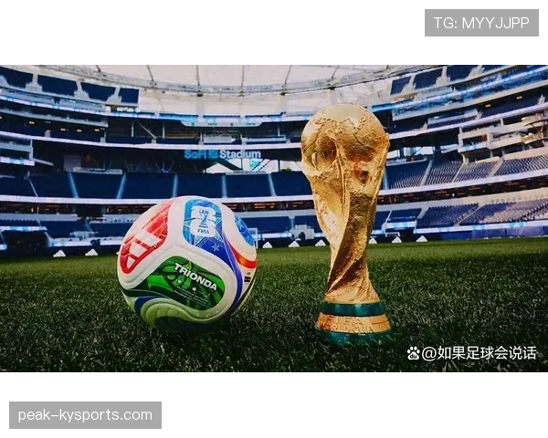 2026世界杯开幕战门票什么时候最容易买到